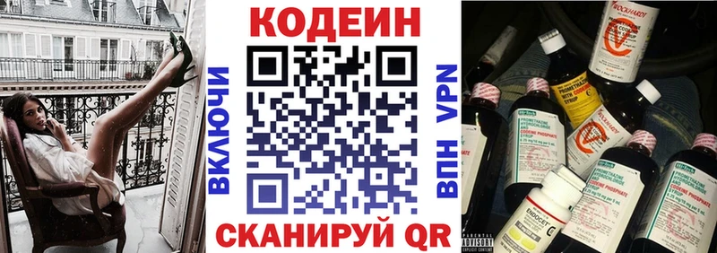 Кодеин Purple Drank Купить закладки Усинск